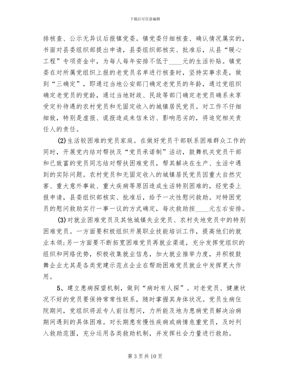 乡镇民生工程宣传方案范文_第3页