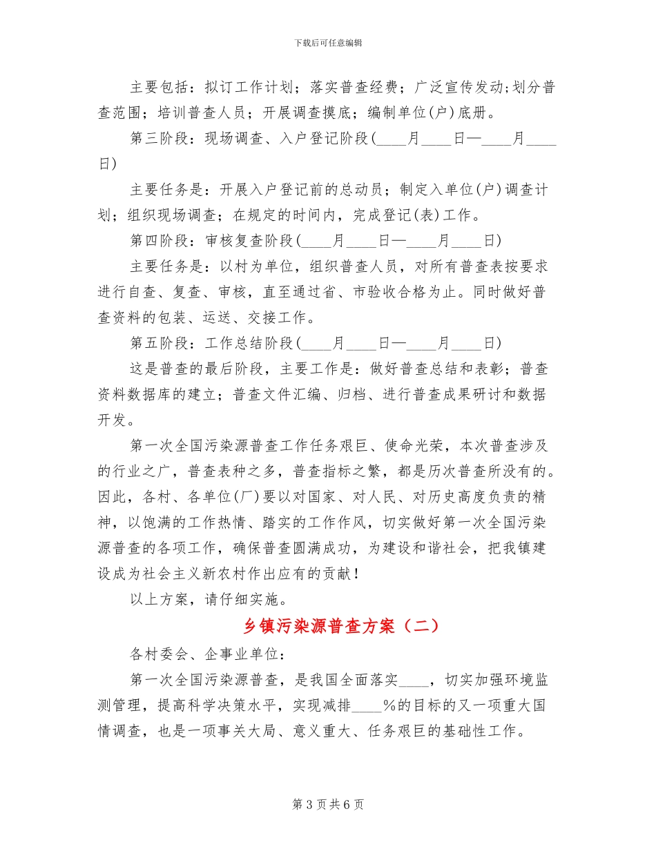 乡镇污染源普查方案_第3页