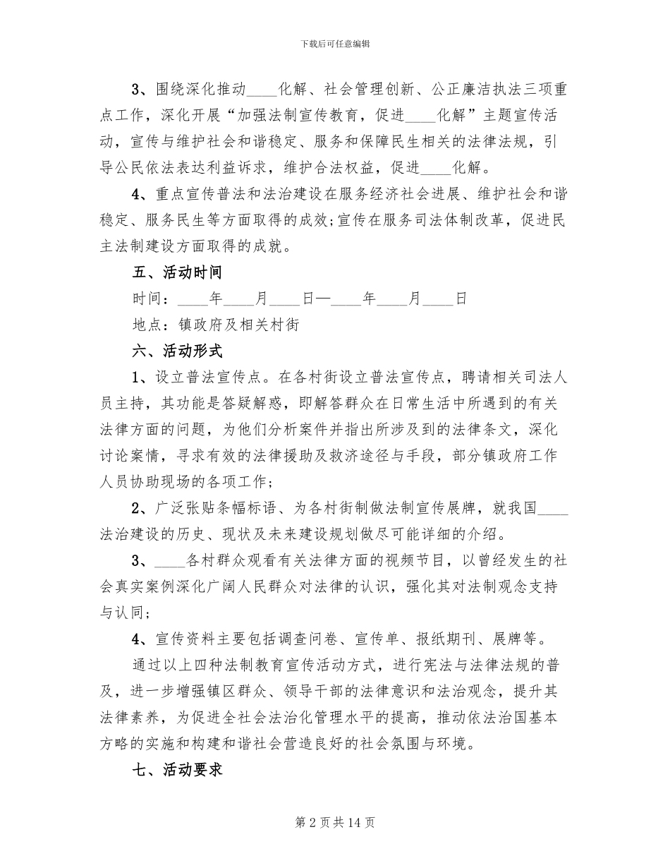 乡镇法制宣传日活动方案范文_第2页