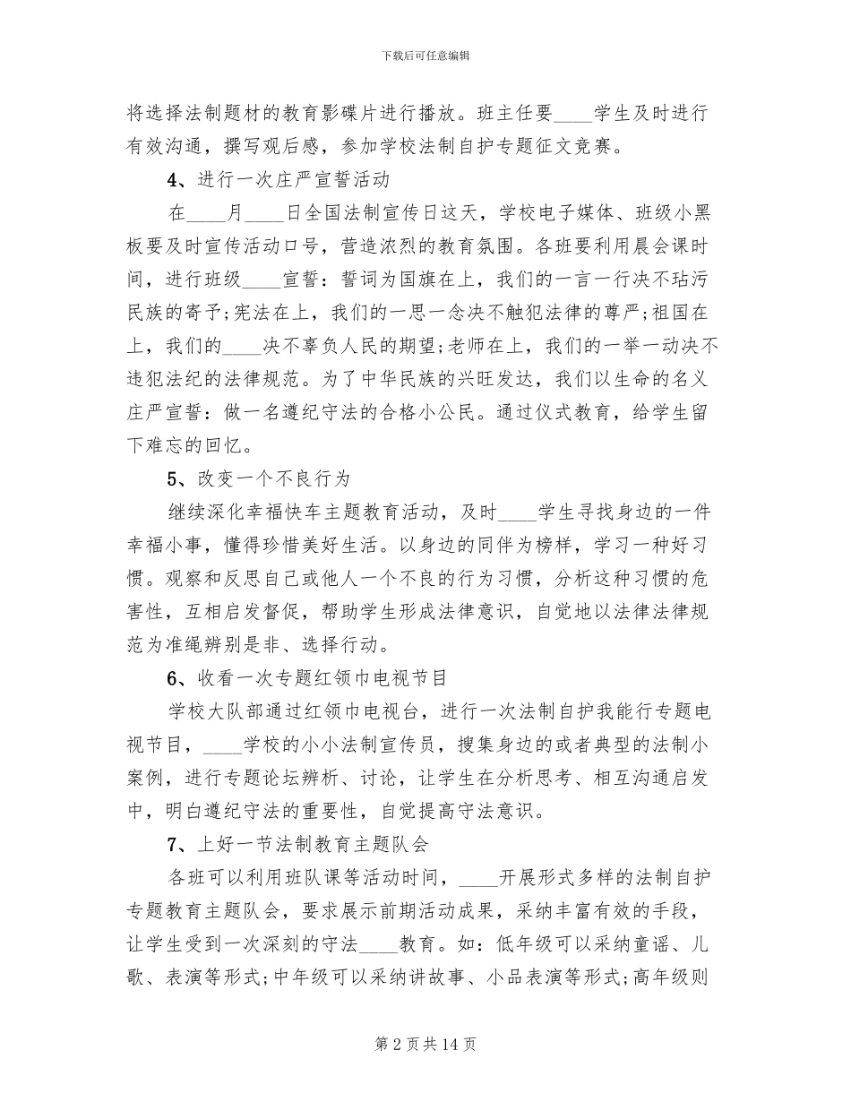 乡镇法制宣传月活动方案范文_第2页