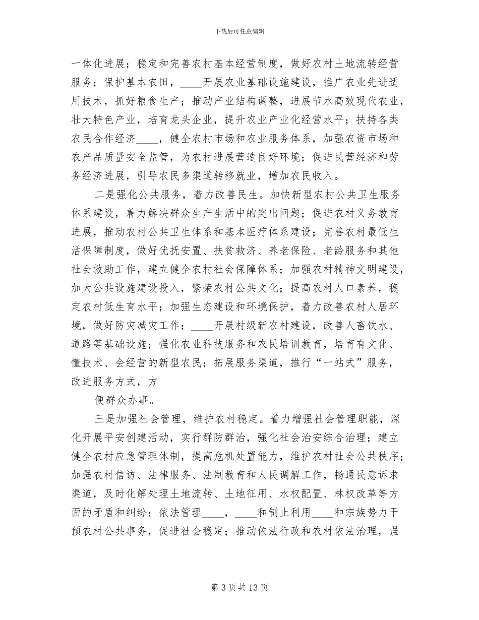 乡镇深化机构改革方案范文_第3页