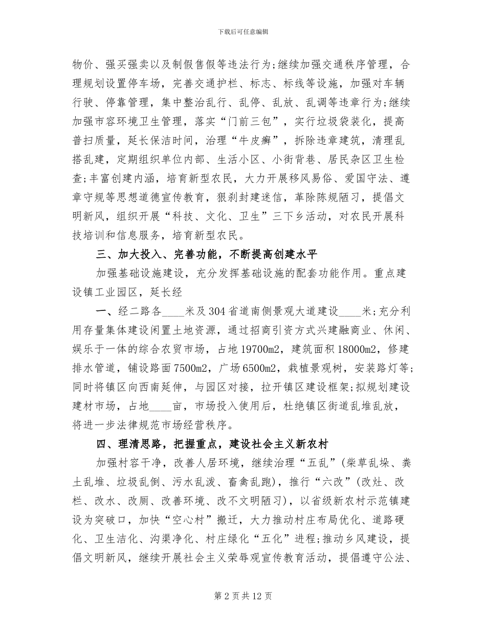 乡镇文明创建工作方案模板_第2页