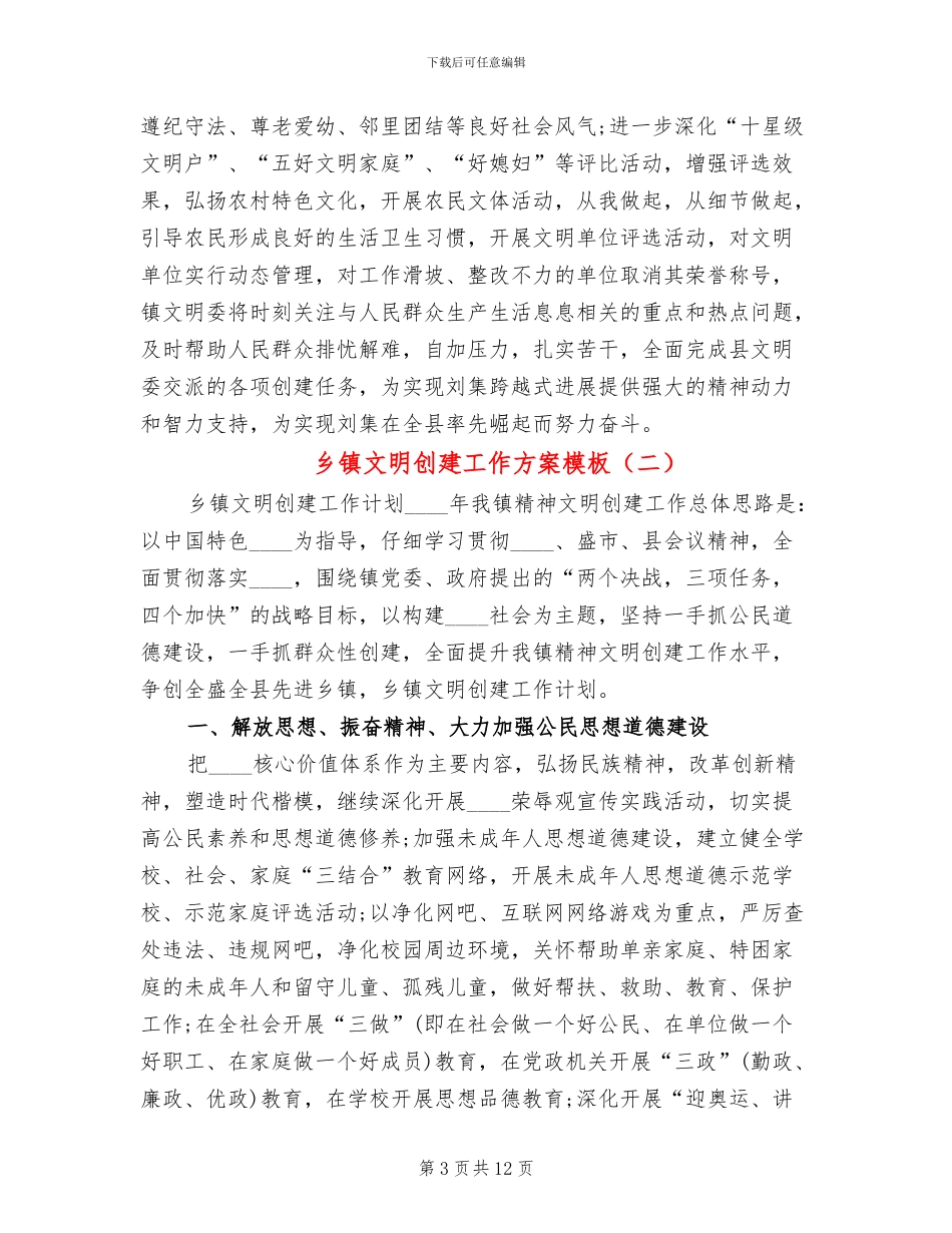 乡镇文明创建工作方案模板_第3页