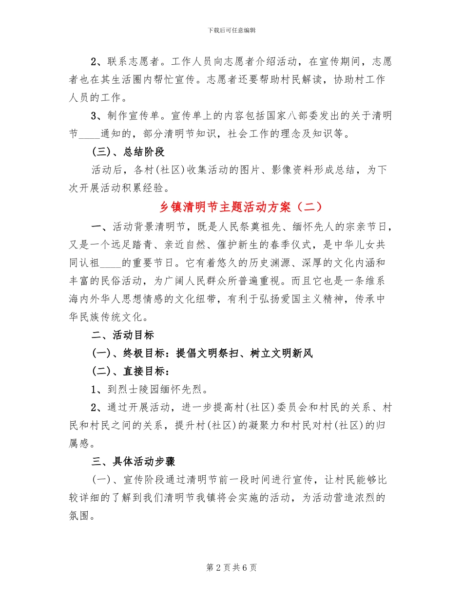 乡镇清明节主题活动方案_第2页