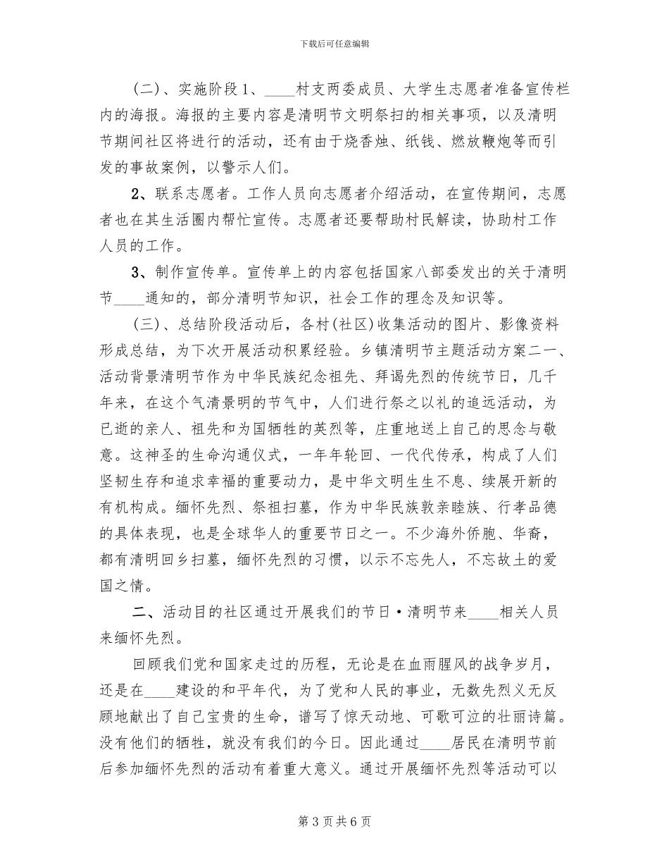 乡镇清明节主题活动方案_第3页