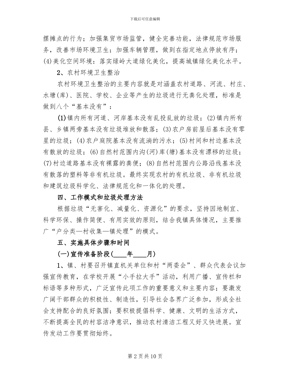 乡镇清洁工程实施方案范文_第2页