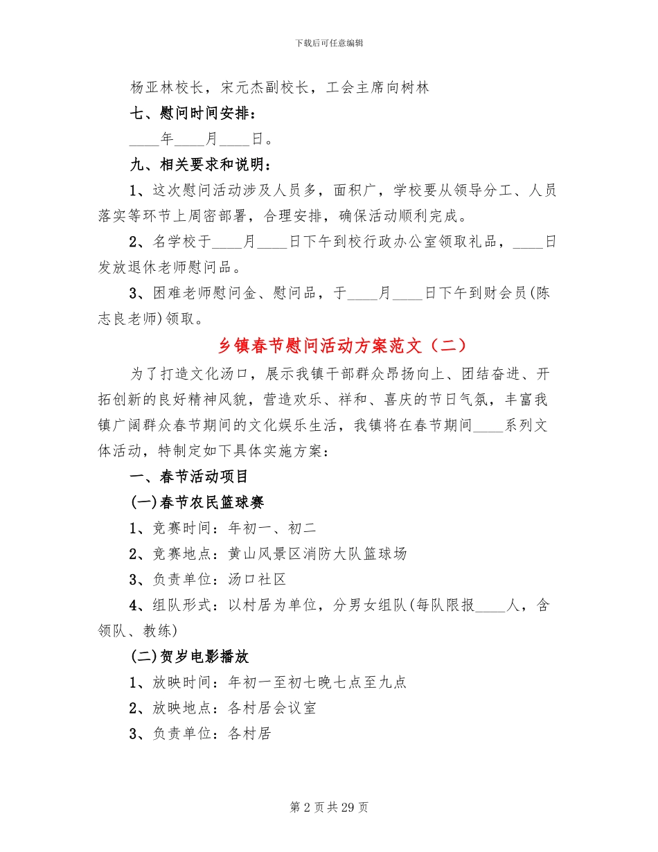 乡镇春节慰问活动方案范文_第2页