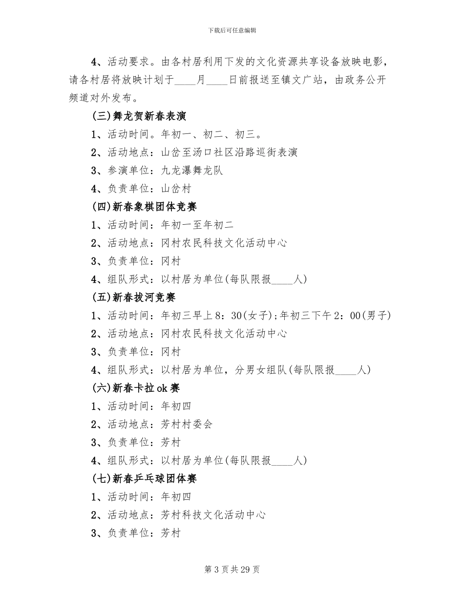 乡镇春节慰问活动方案范文_第3页