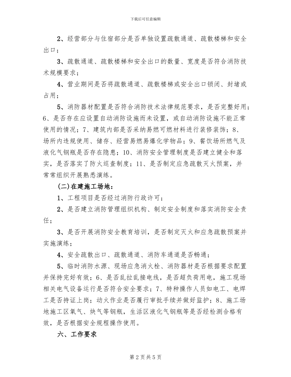 乡镇火灾排查整治行动方案_第2页