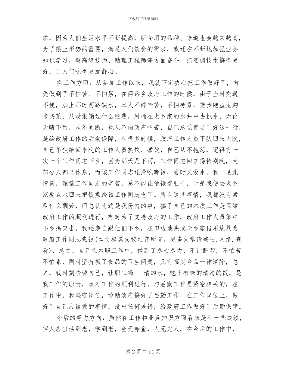 乡镇炊事员2024年度工作总结_第2页