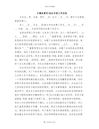 乡镇炊事员2024年度工作总结