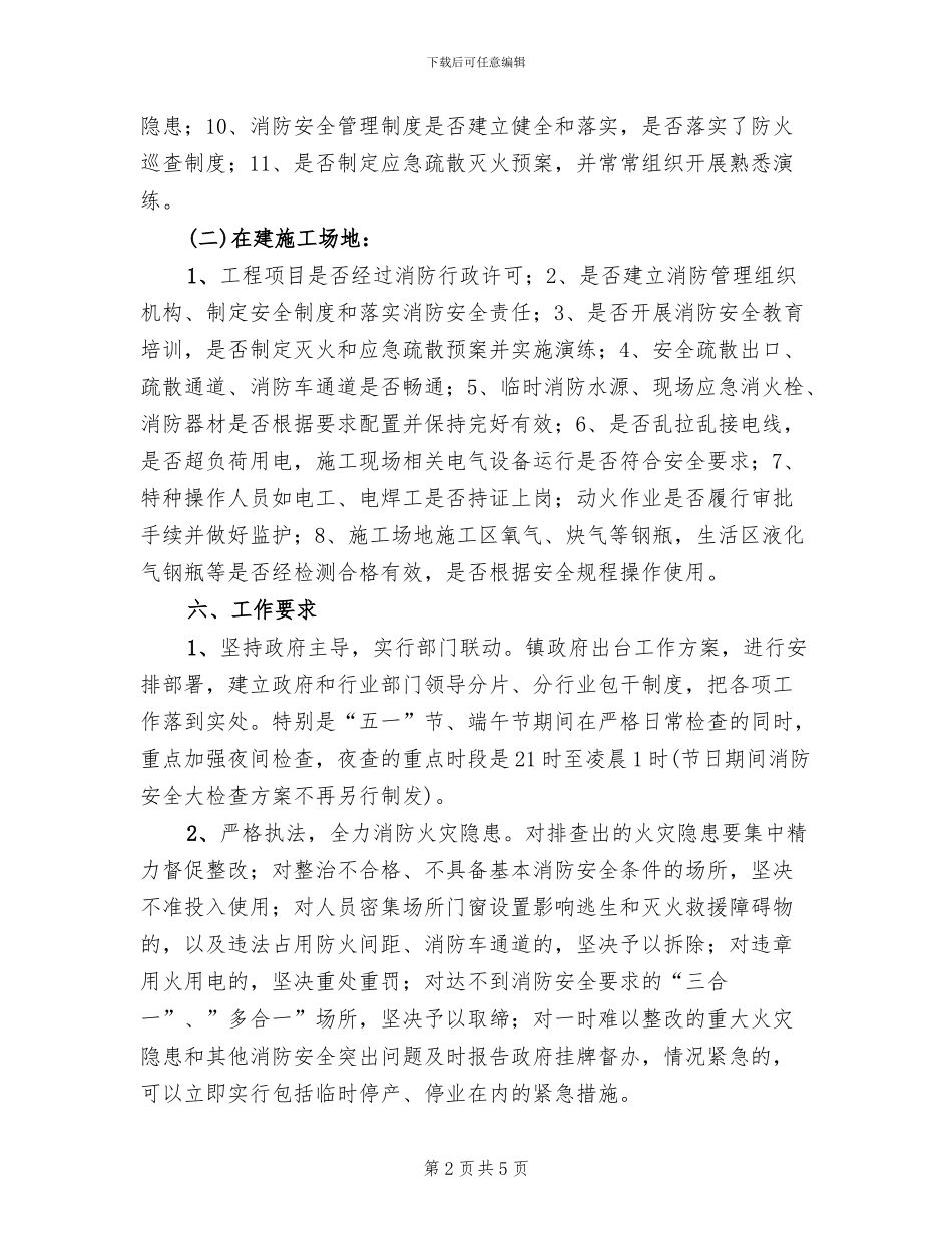 乡镇火灾排查整治行动方案范文_第2页