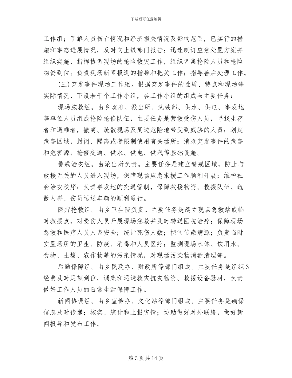 乡镇环保污染突发事件应急预案_第3页