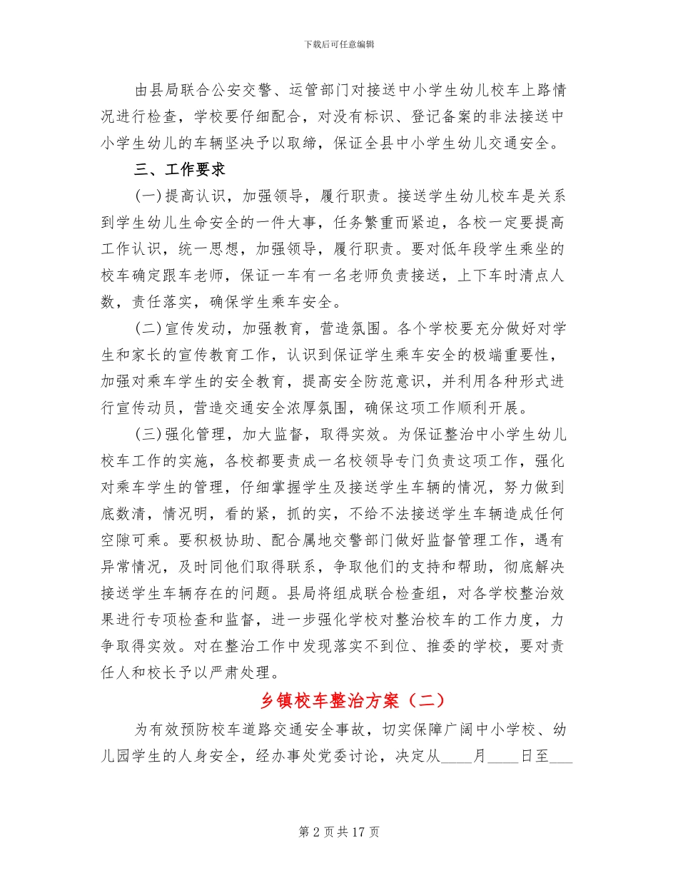 乡镇校车整治方案_第2页