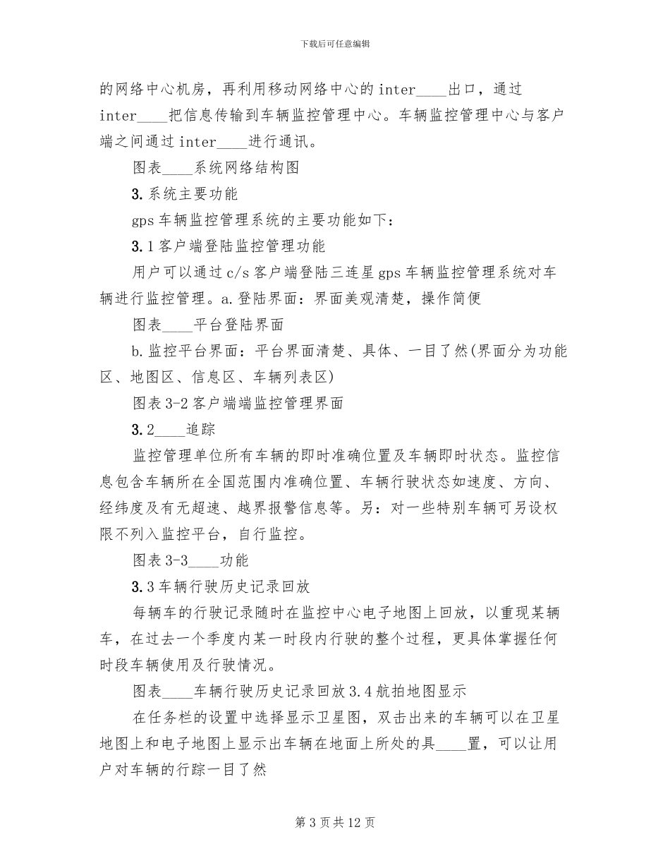 乡镇环卫管理方案范文_第3页