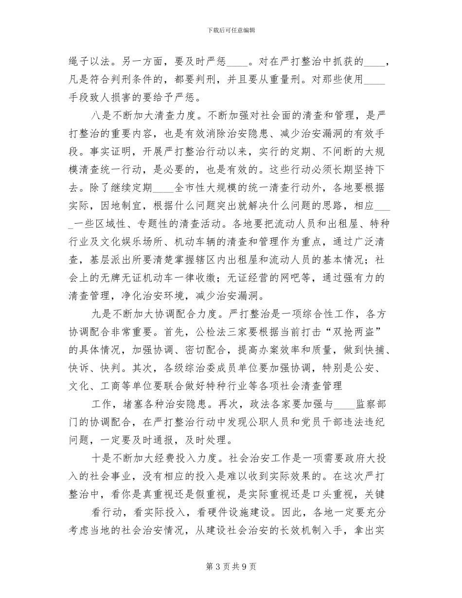 乡镇污水治理工作动员大会方案_第3页