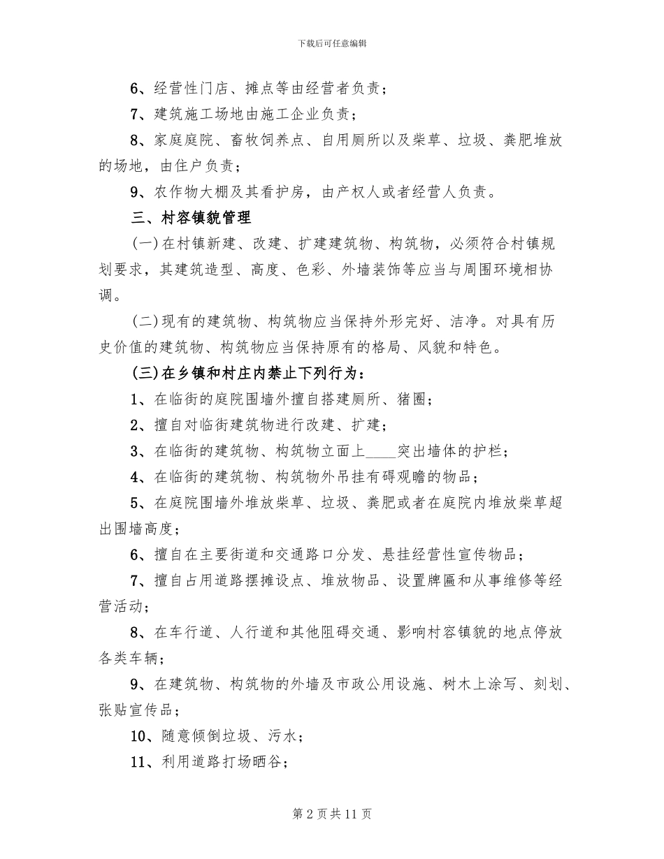 乡镇环境卫生整治方案_第2页