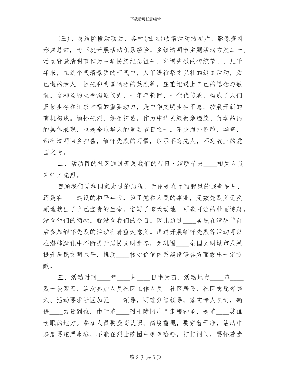 乡镇清明节主题活动方案范文_第2页