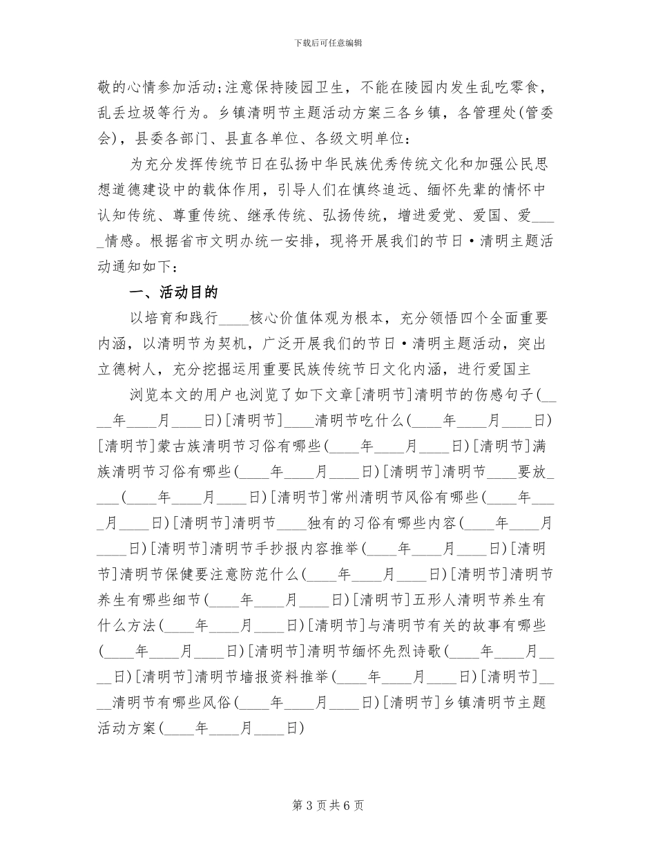 乡镇清明节主题活动方案范文_第3页