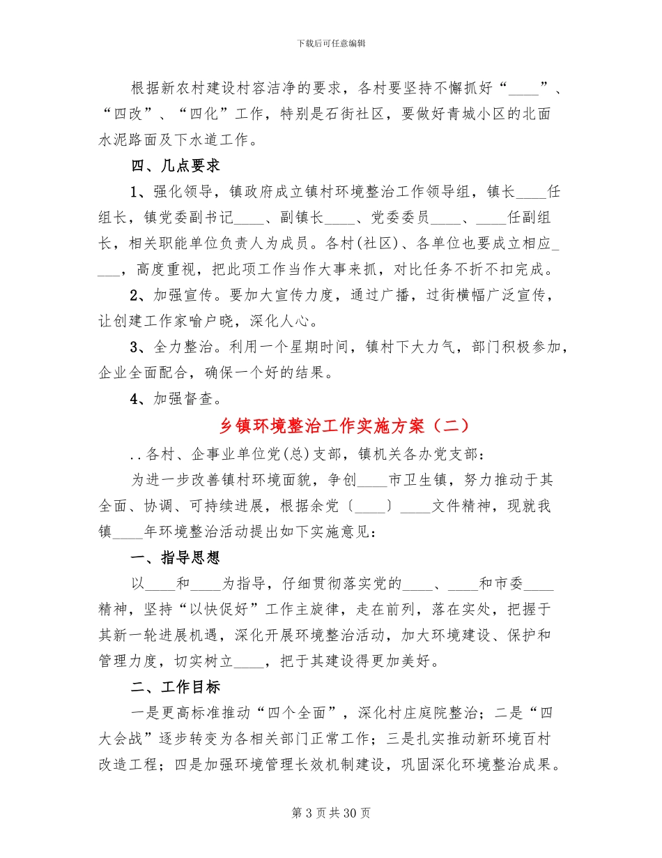 乡镇环境整治工作实施方案_第3页