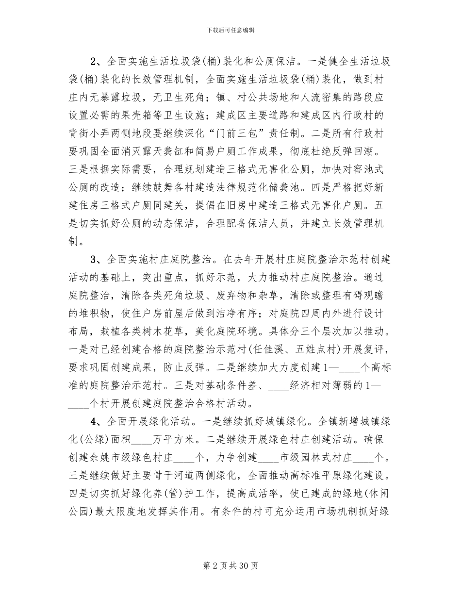 乡镇环境整治工作方案范文_第2页