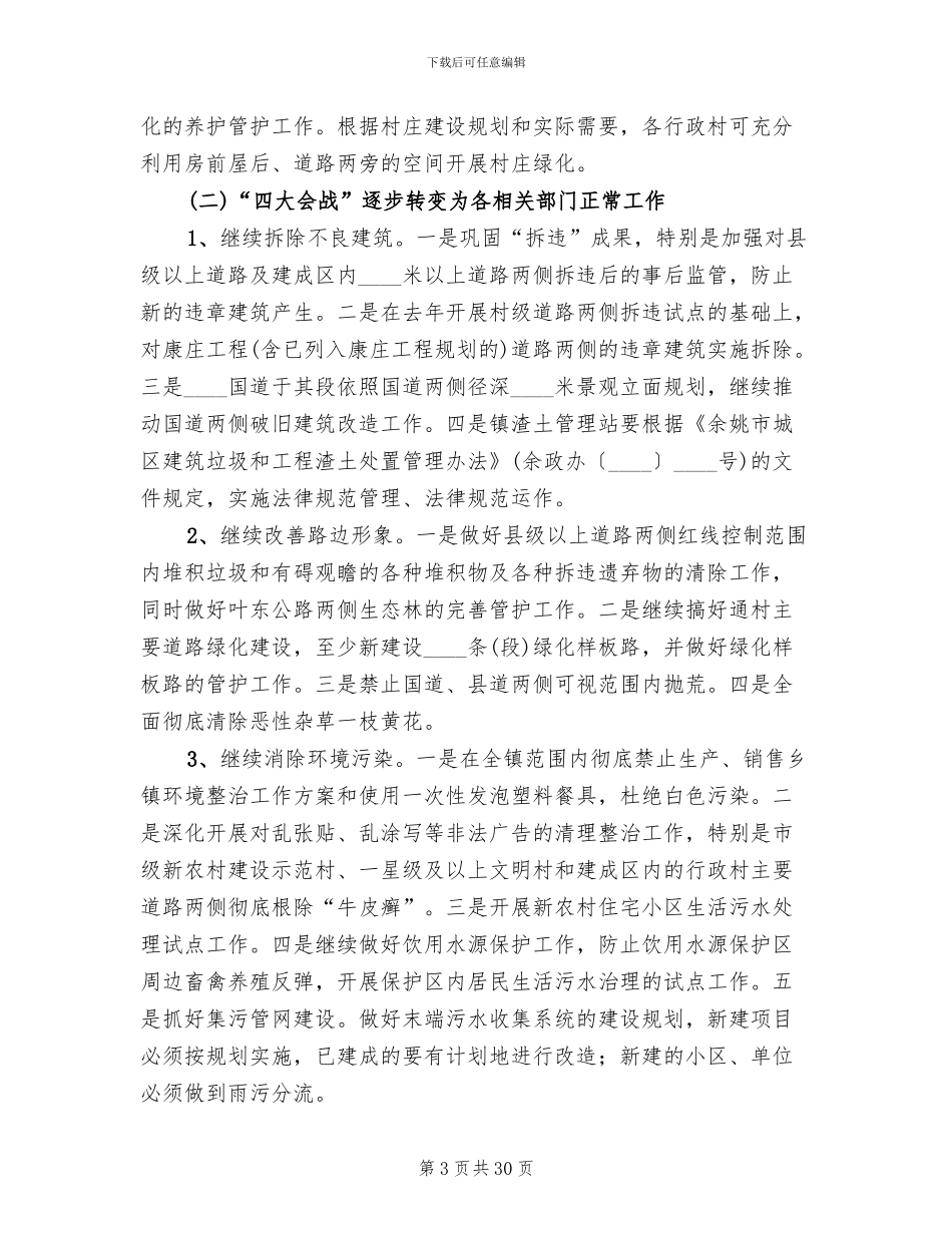 乡镇环境整治工作方案范文_第3页