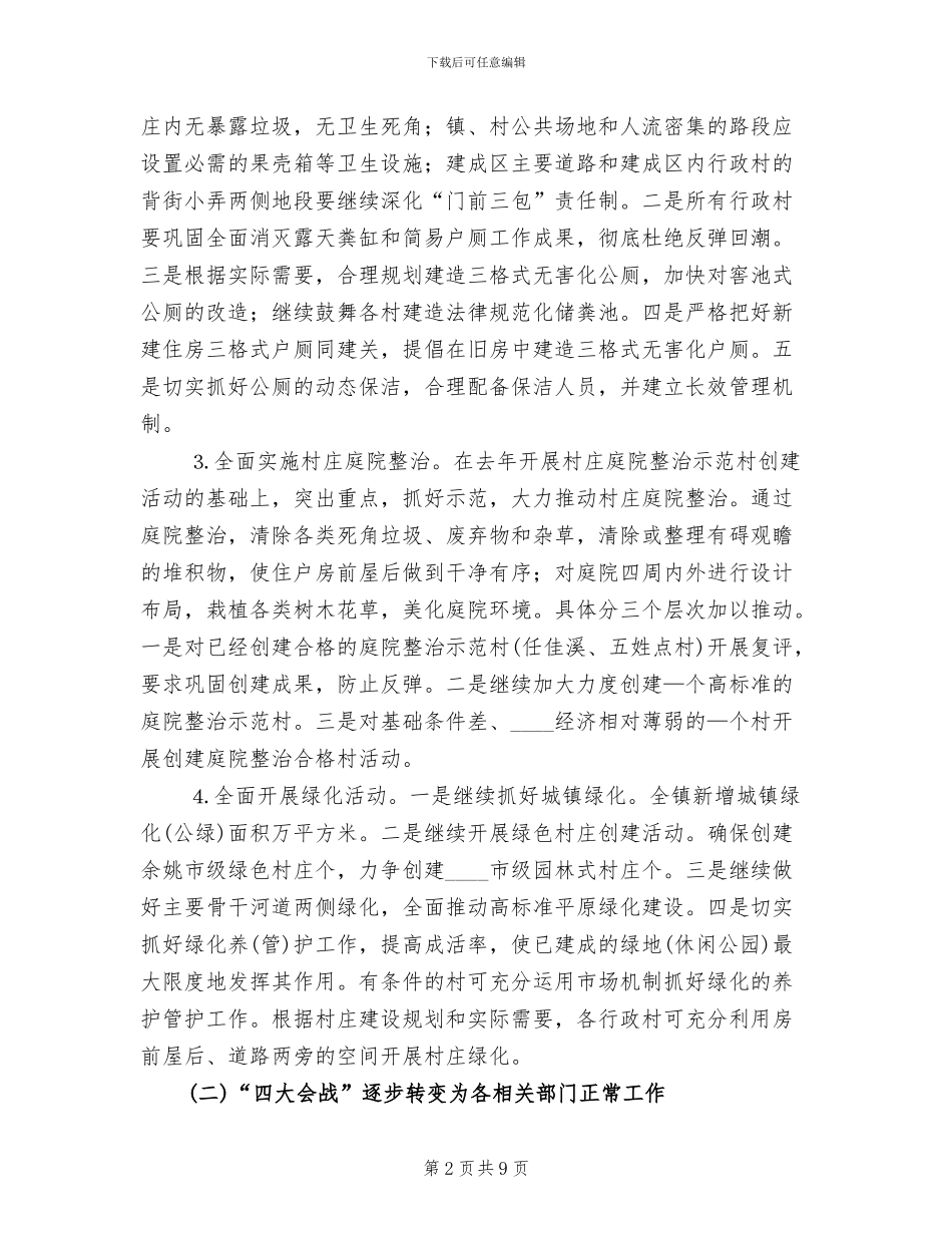 乡镇环境整治工作方案范本(2篇)_第2页