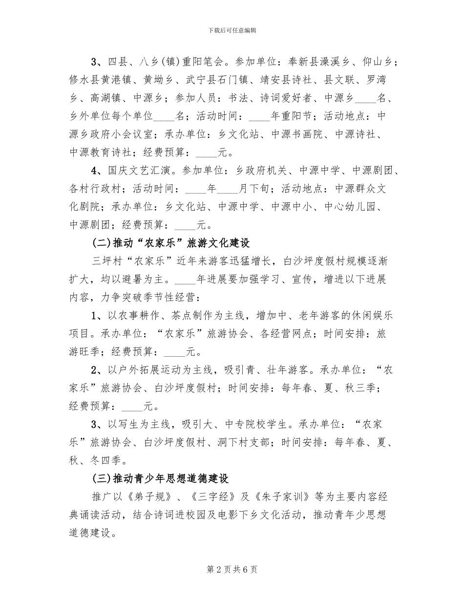 乡镇特色文化活动工作方案_第2页