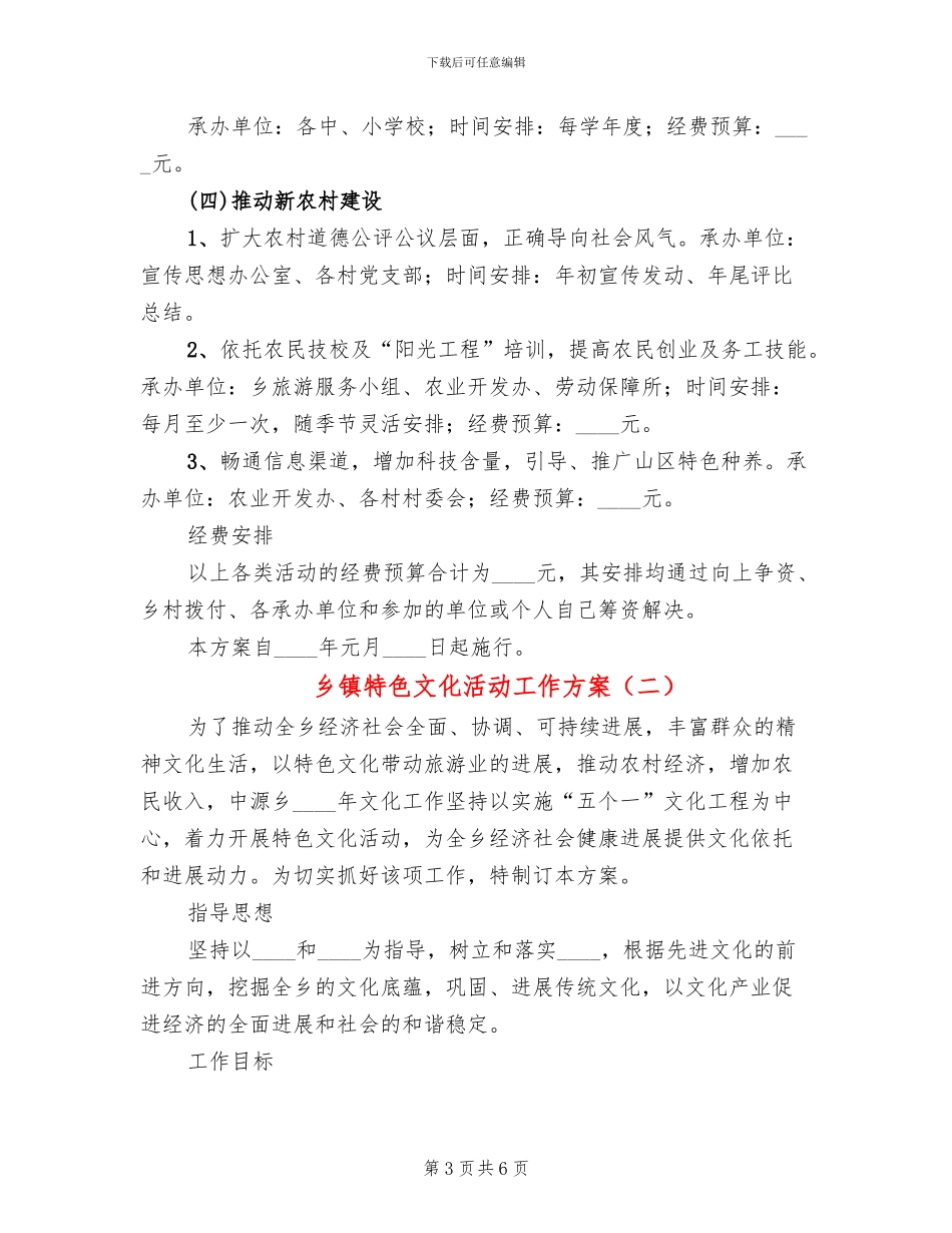乡镇特色文化活动工作方案_第3页