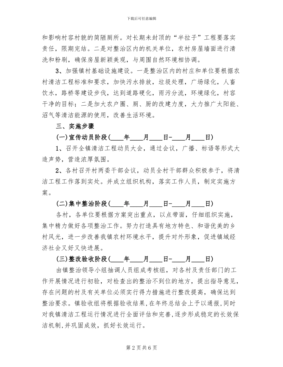 乡镇环保集中治理指导方案_第2页