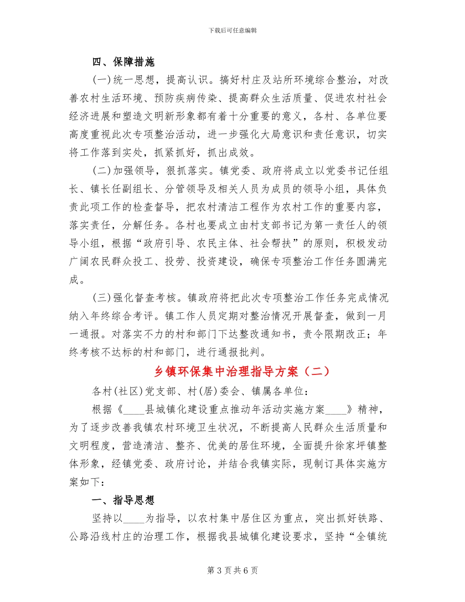 乡镇环保集中治理指导方案_第3页