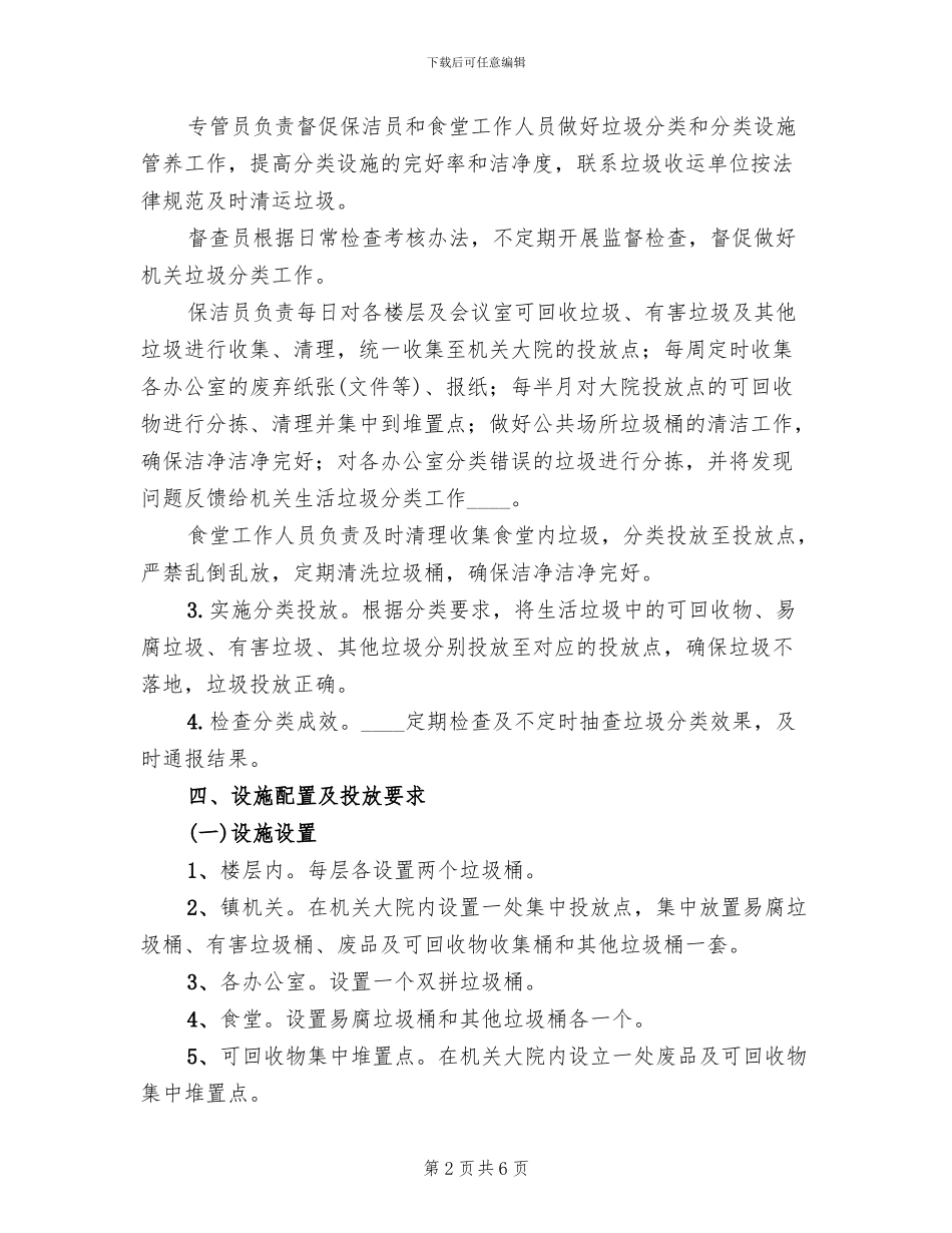 乡镇生活垃圾分类工作方案_第2页