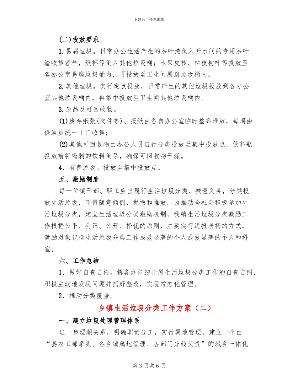 乡镇生活垃圾分类工作方案_第3页