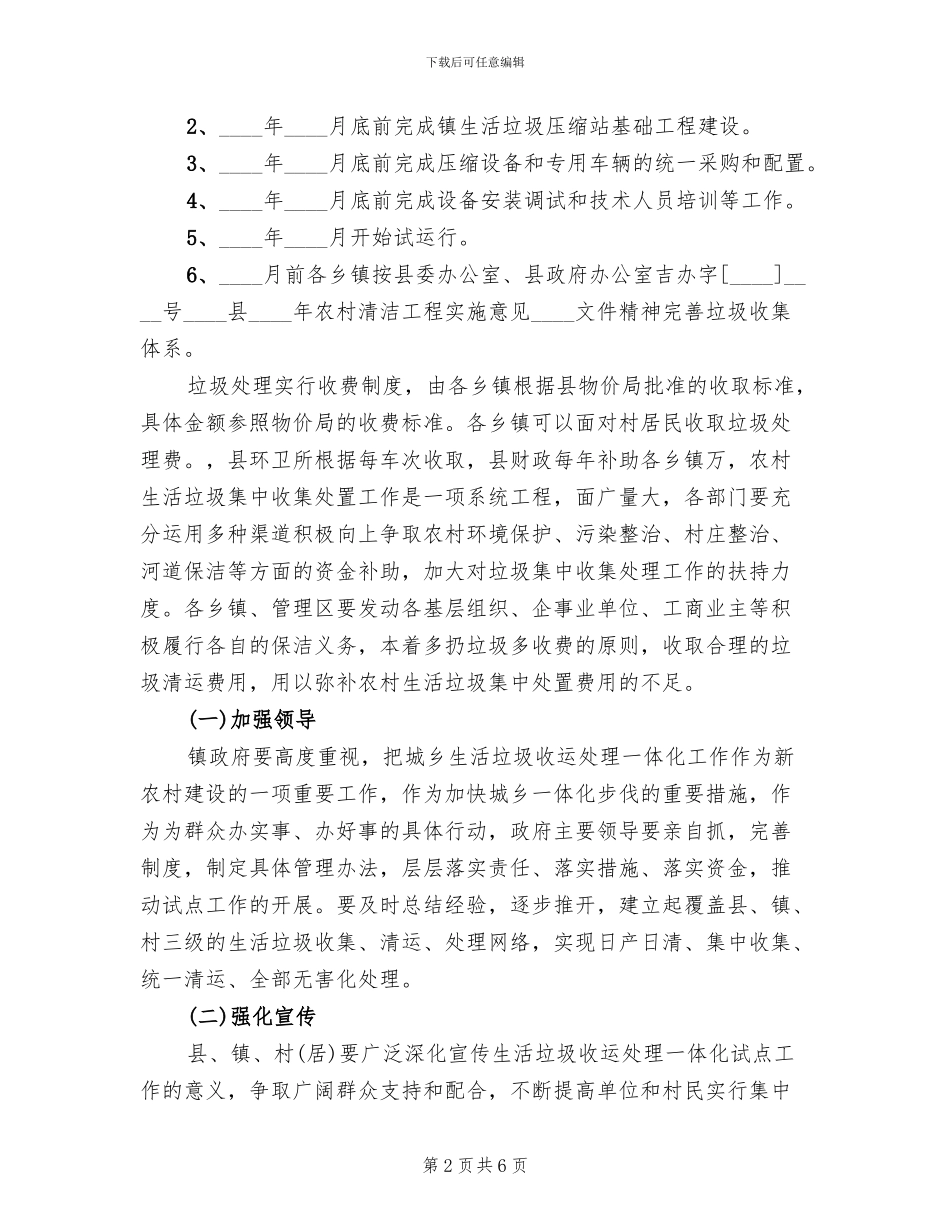 乡镇生活垃圾处理工作方案_第2页