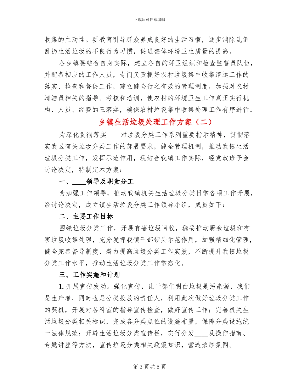 乡镇生活垃圾处理工作方案_第3页