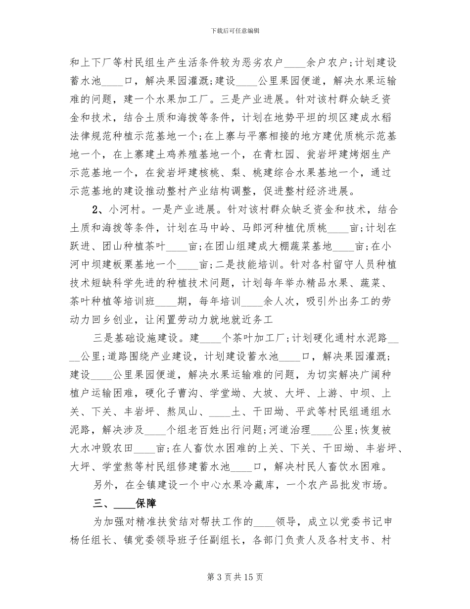 乡镇精准脱贫实施方案范本_第3页