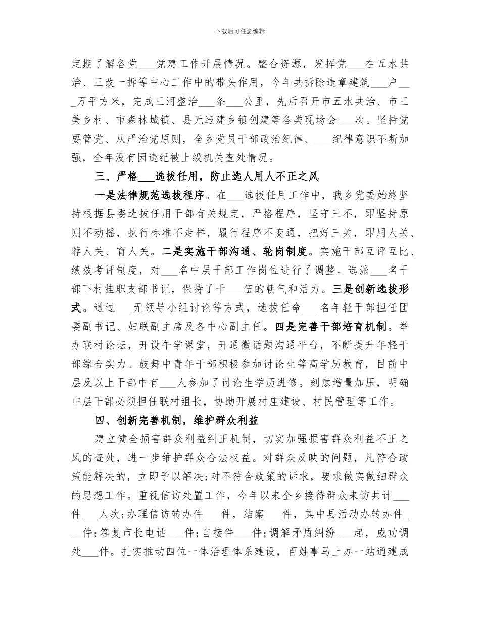 乡镇纪委2024上半年工作总结_第2页