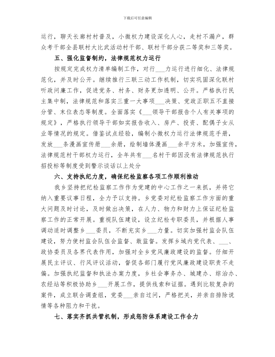 乡镇纪委2024上半年工作总结_第3页