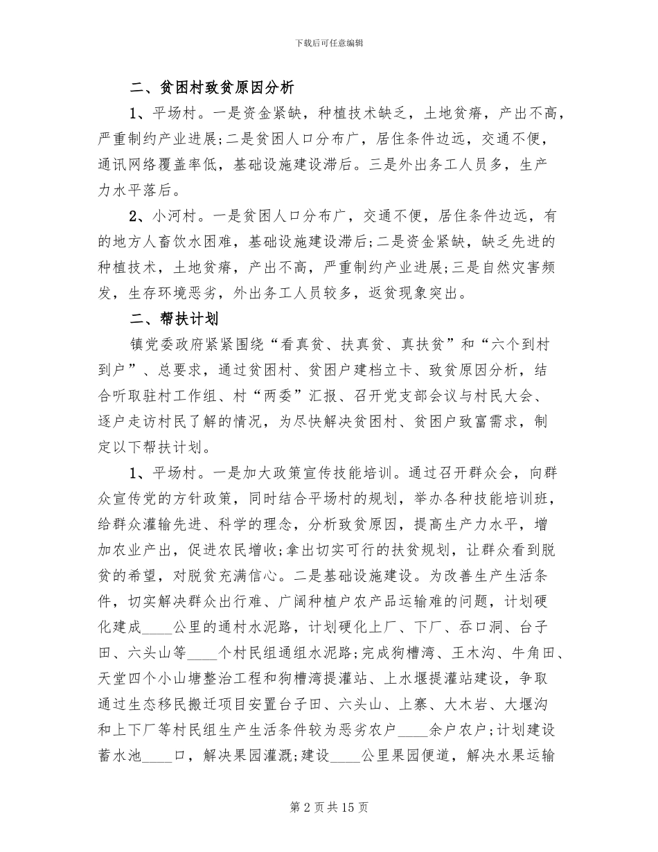 乡镇精准脱贫实施方案_第2页