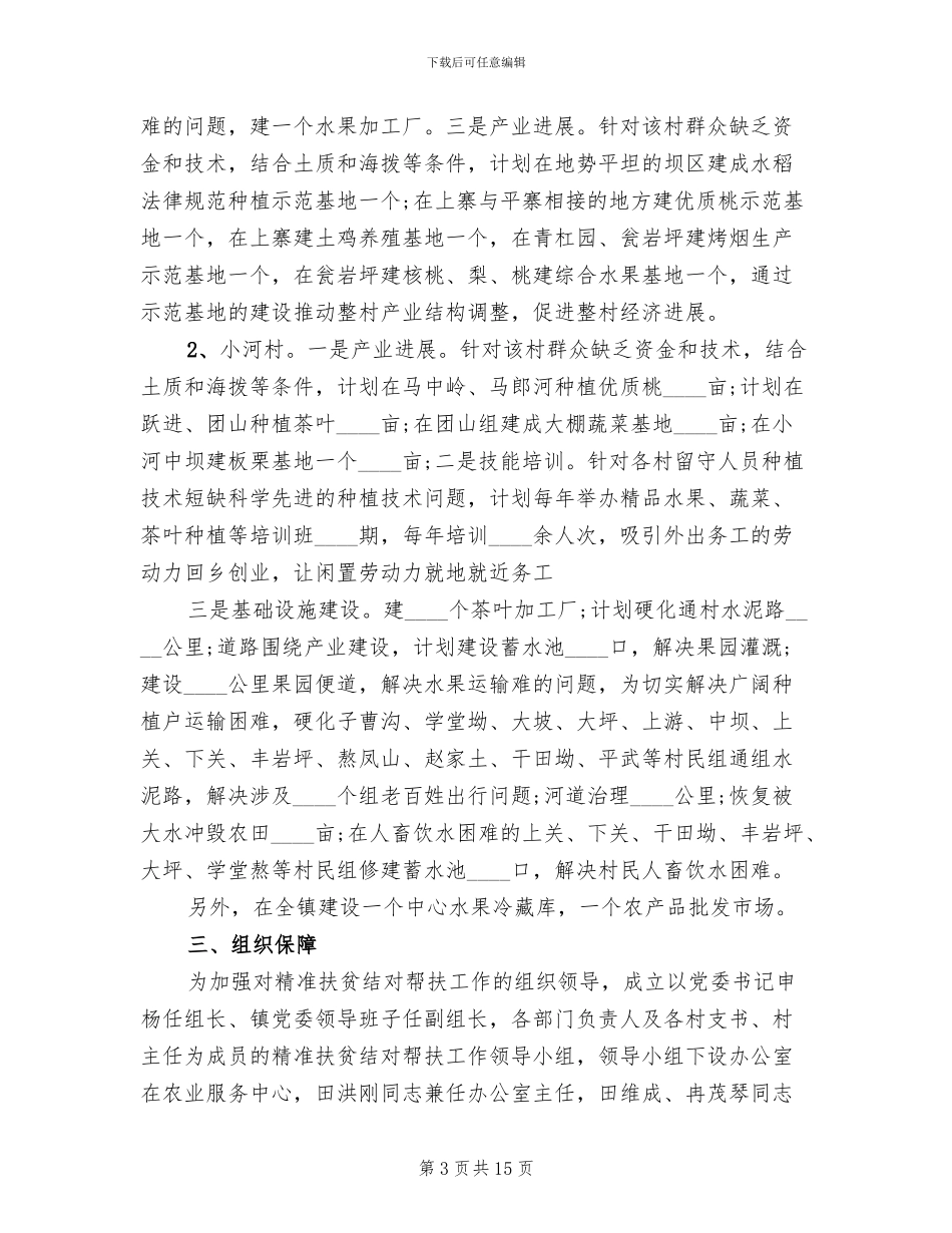 乡镇精准脱贫实施方案_第3页