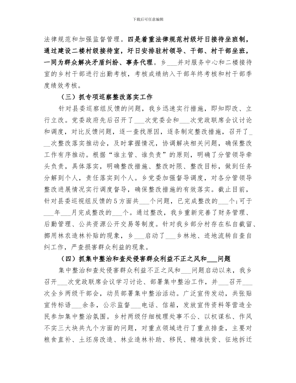 乡镇纪委2024工作总结_第2页