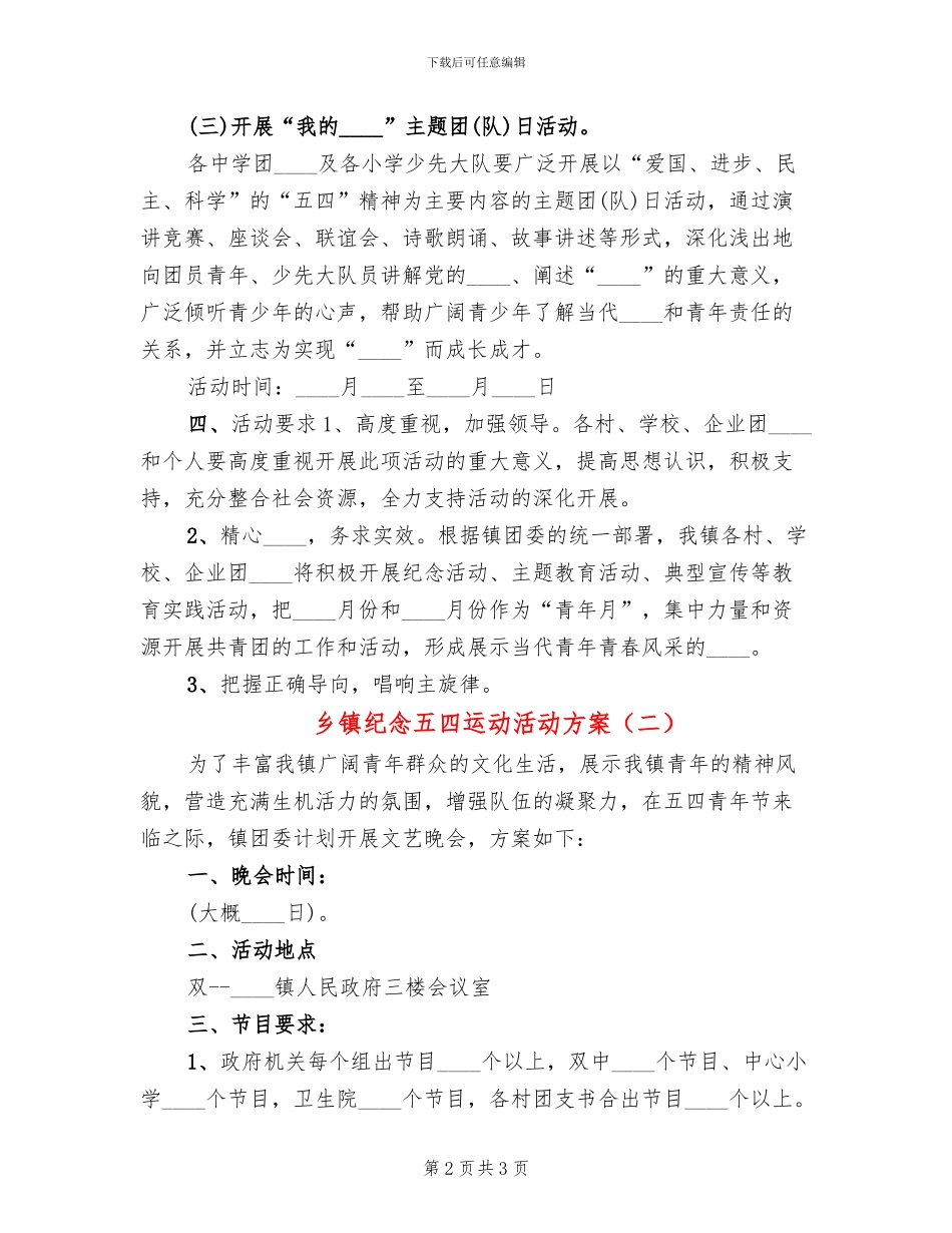 乡镇纪念五四运动活动方案_第2页