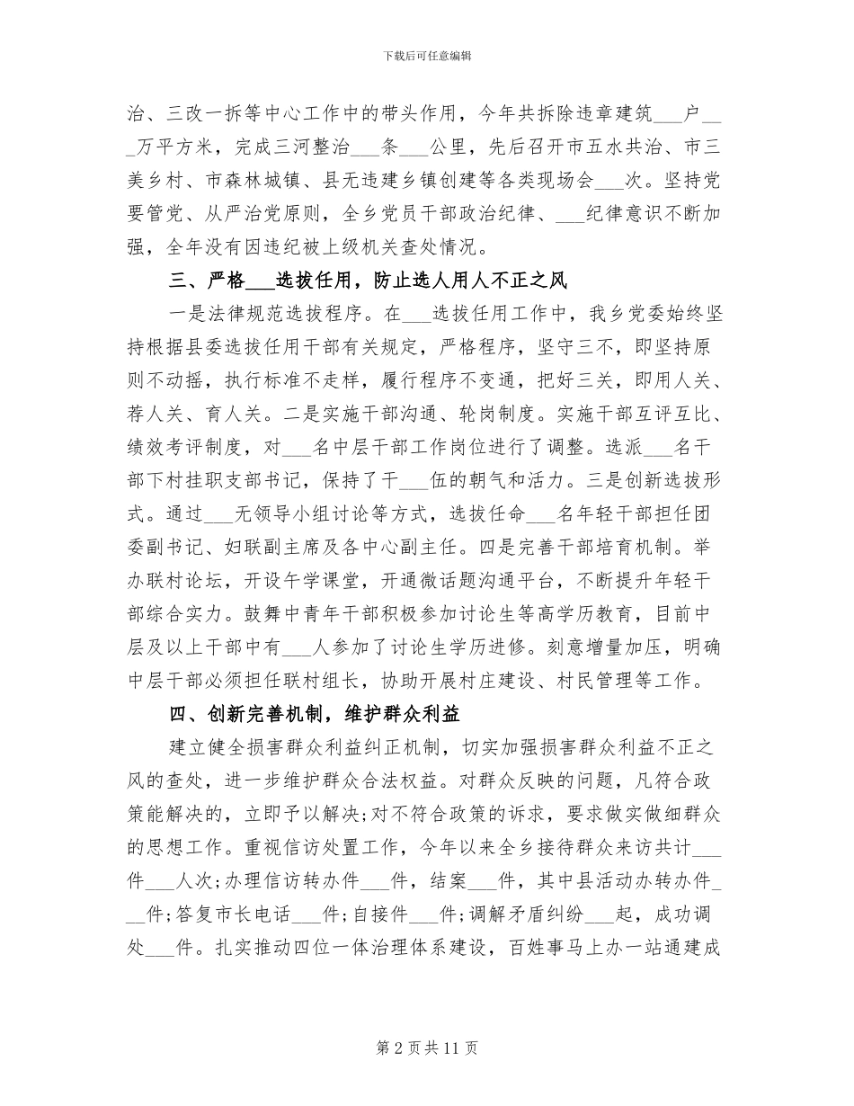 乡镇纪委2024年上半年工作总结_第2页