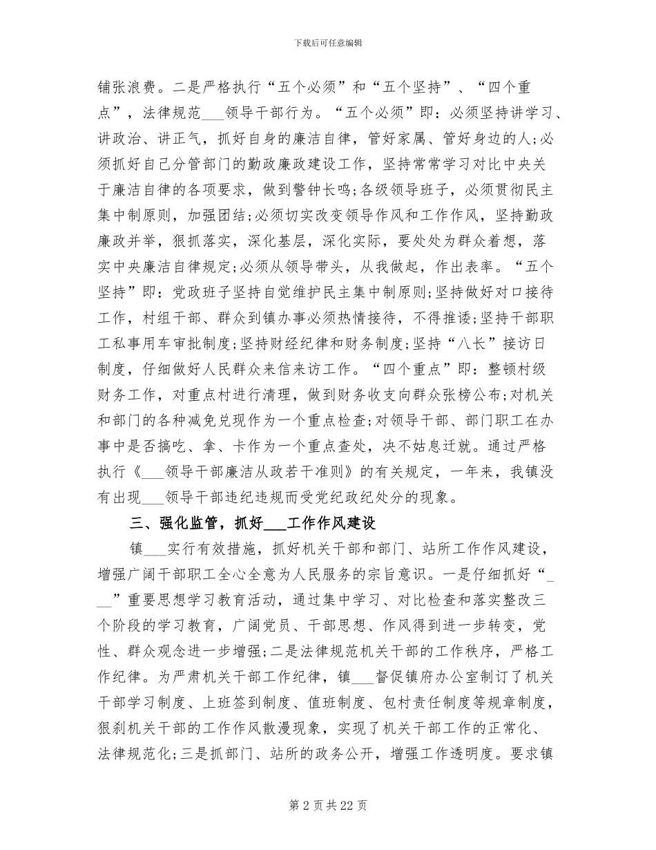 乡镇纪检干部2024年个人工作总结_第2页