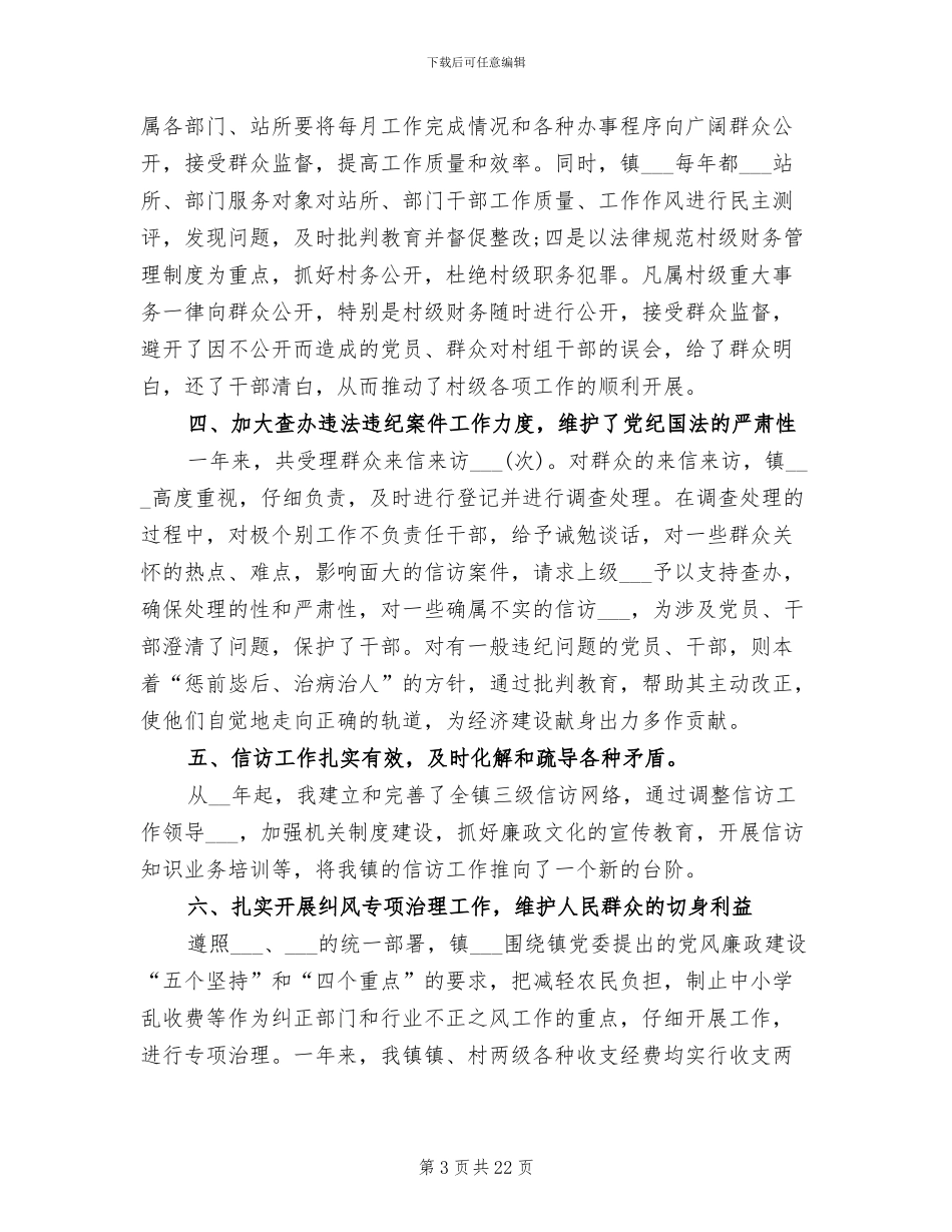 乡镇纪检干部2024年个人工作总结_第3页