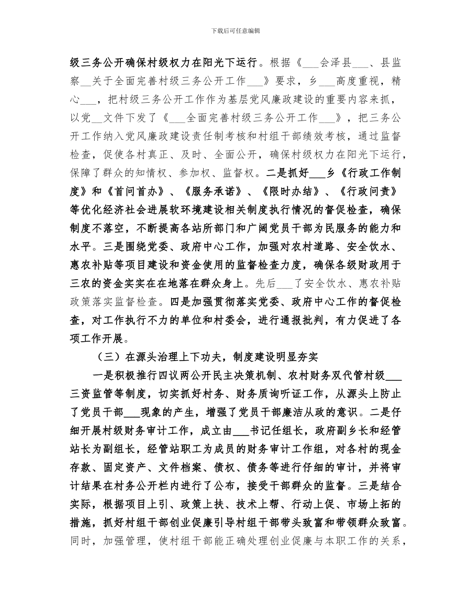 乡镇纪委2024年上半年工作总结及下半年工作打算_第2页