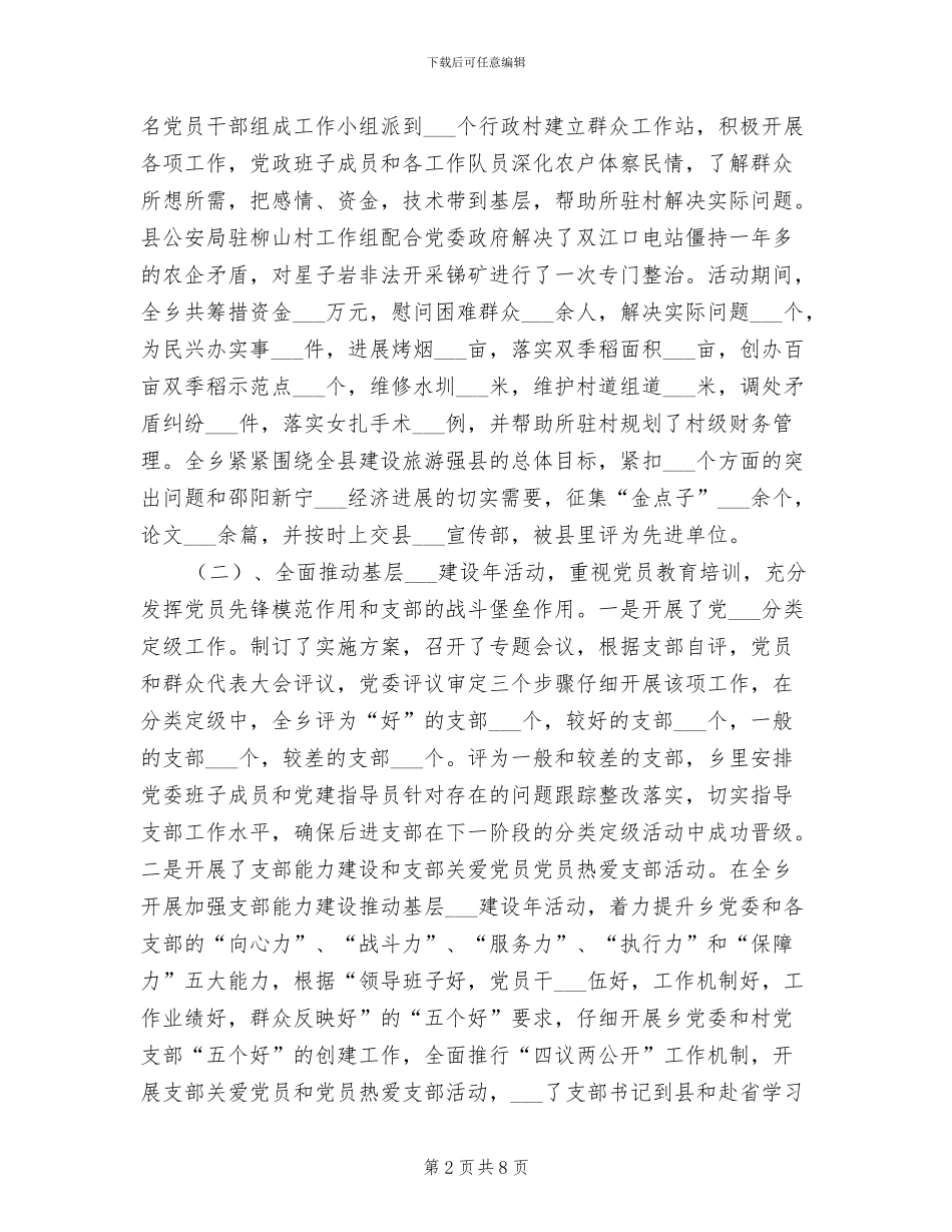 乡镇组织2024年半年工作总结_第2页