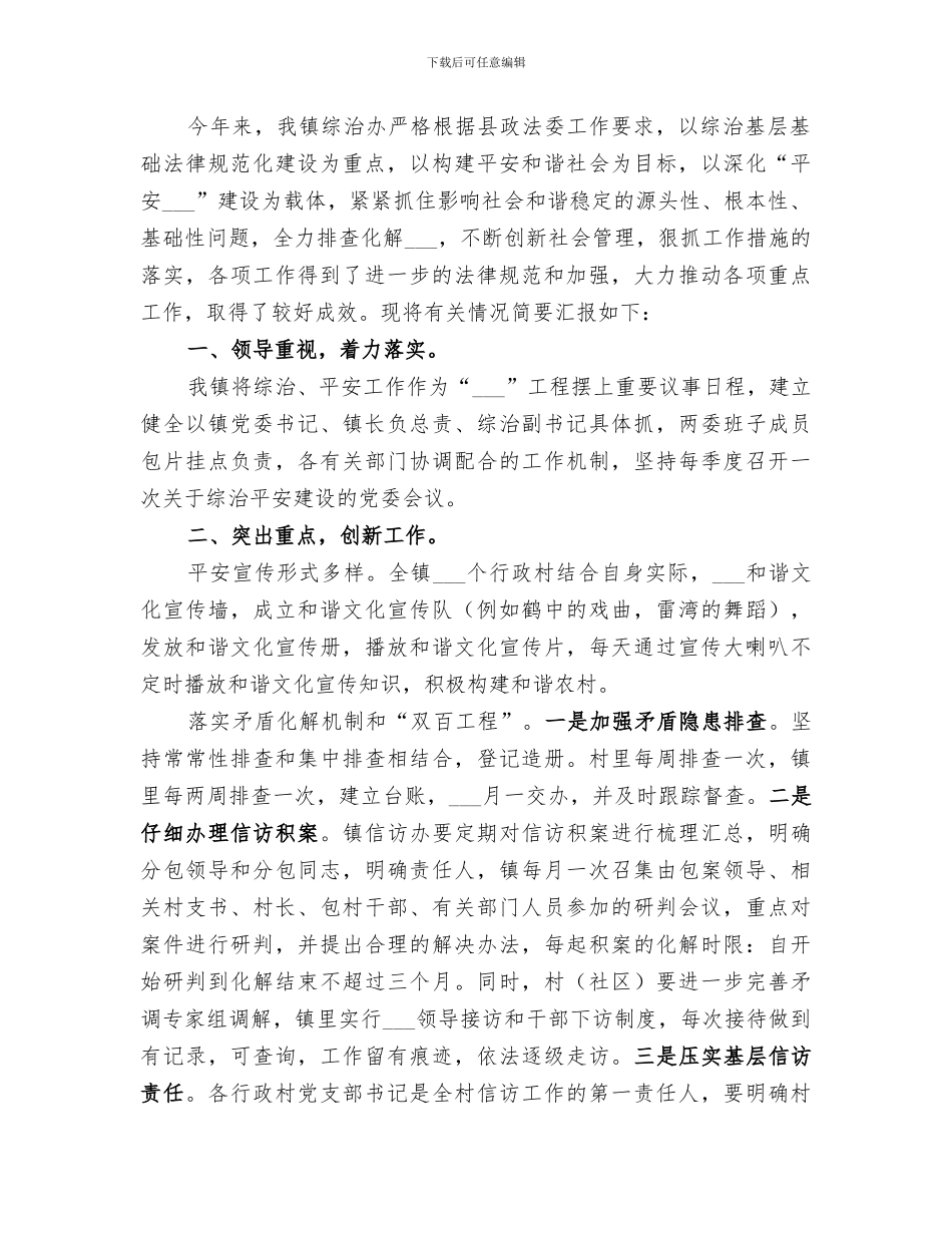 乡镇统计站2024年度工作的总结_第2页