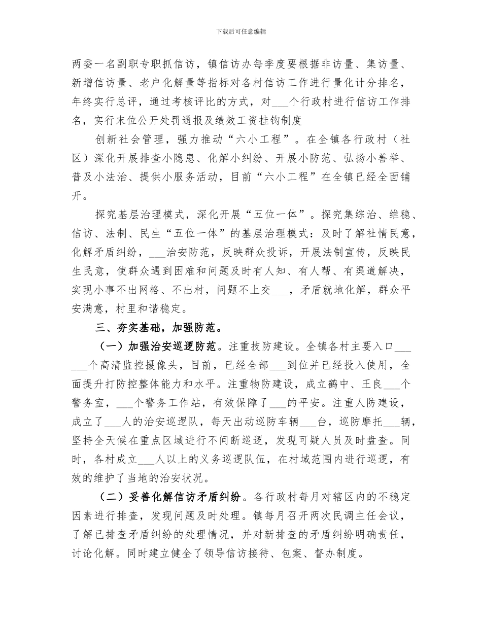 乡镇统计站2024年度工作的总结_第3页