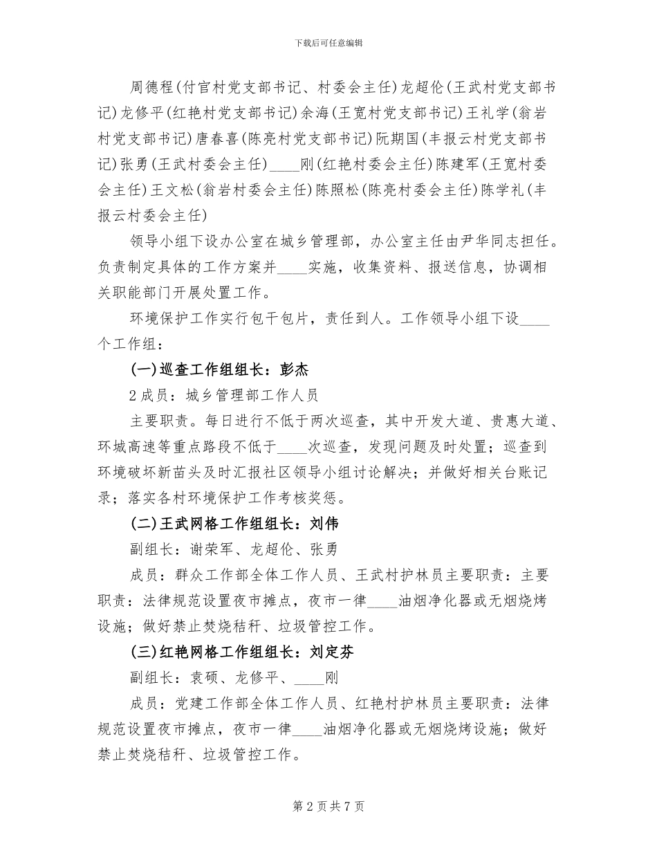 乡镇网格化环境监管工作实施方案_第2页
